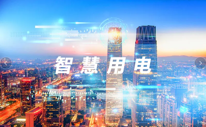 星空网官方站入口-星空online(中国)用电的意义