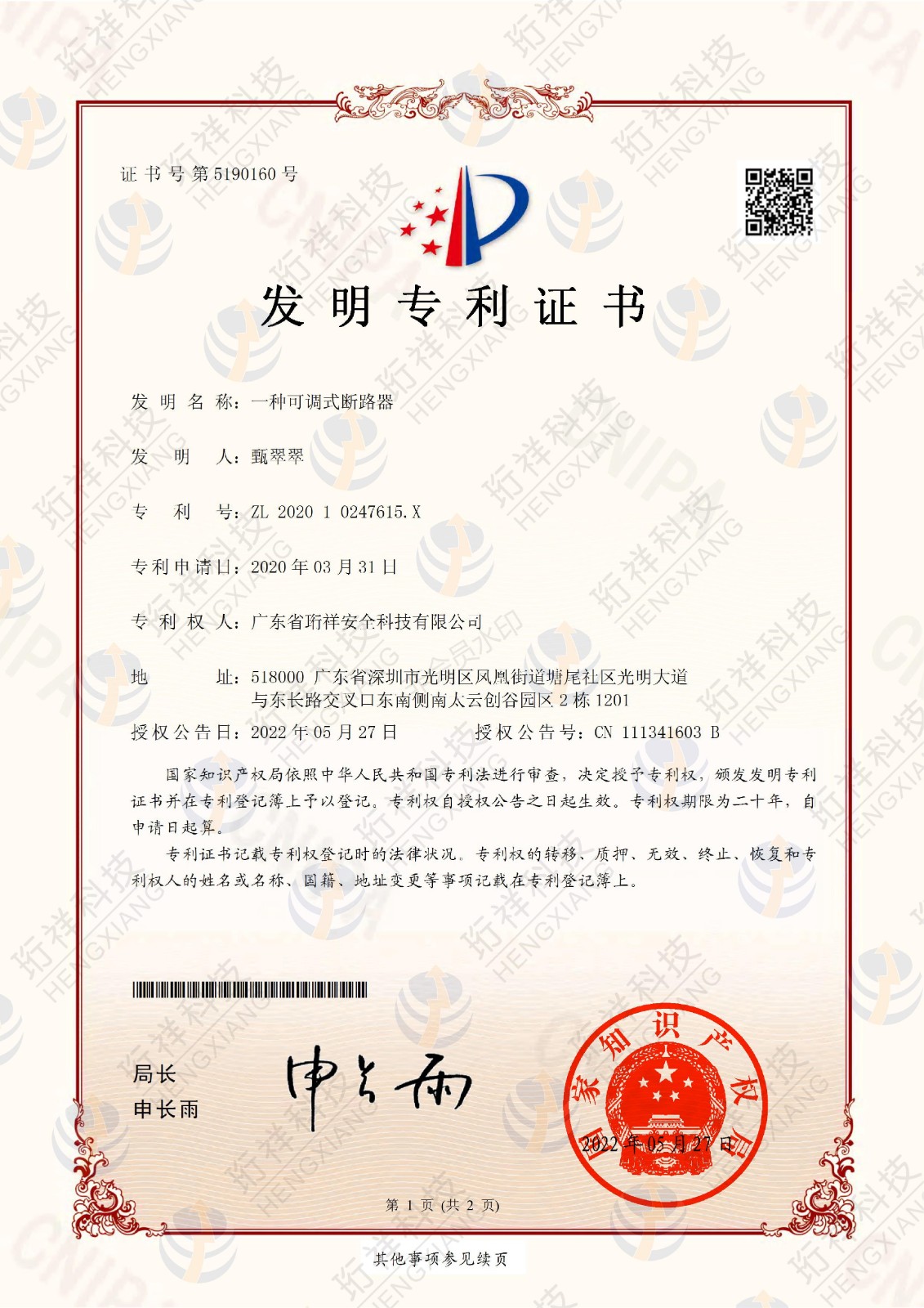 电保浸水防触电断星空网官方站入口-星空online(中国)
的专利是真的吗