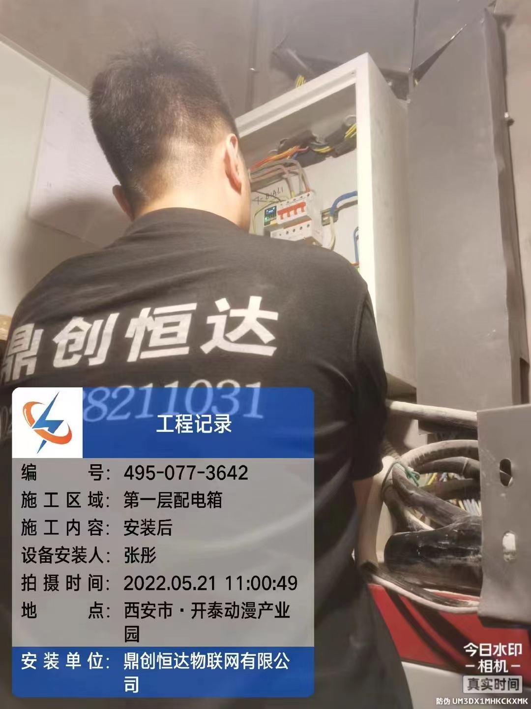 西安开泰动漫产业园星空网官方站入口-星空online(中国)用电安装项目