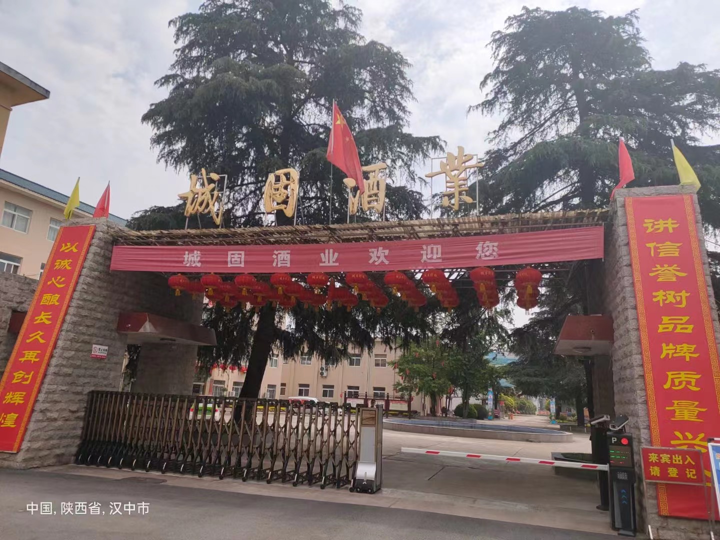 陕西城固酒业星空网官方站入口-星空online(中国)安全用电安装项目