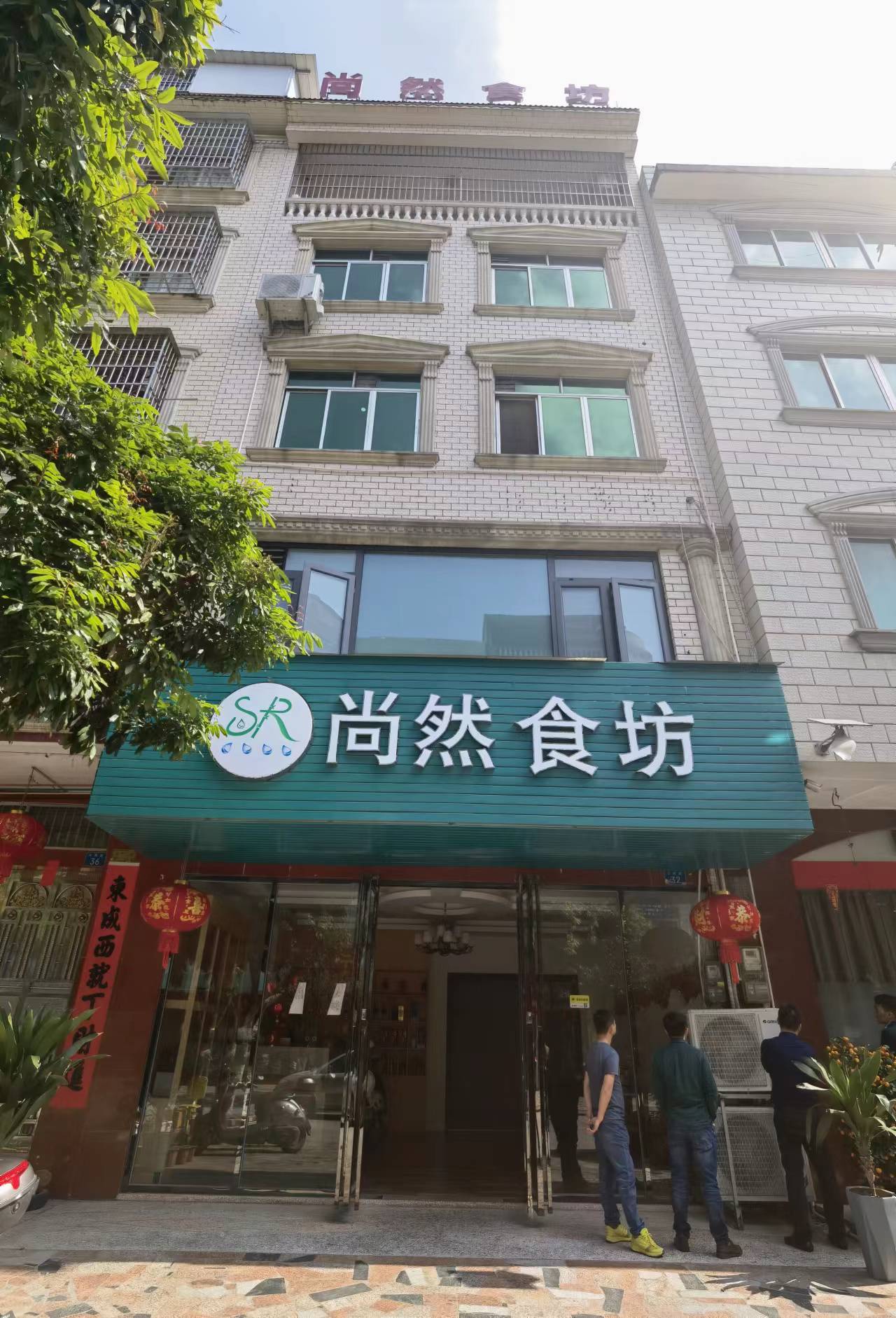 北流市尚然食坊星空网官方站入口-星空online(中国)安全用电安装项目
