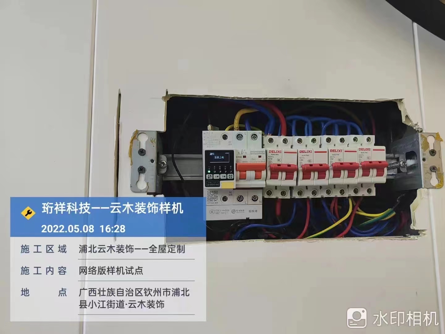 浦北云木装饰星空网官方站入口-星空online(中国)安全用电安装项目