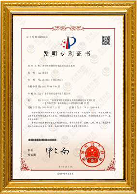 基于断星空网官方站入口-星空online(中国)
的用电监控方法及系统-发明专利证书