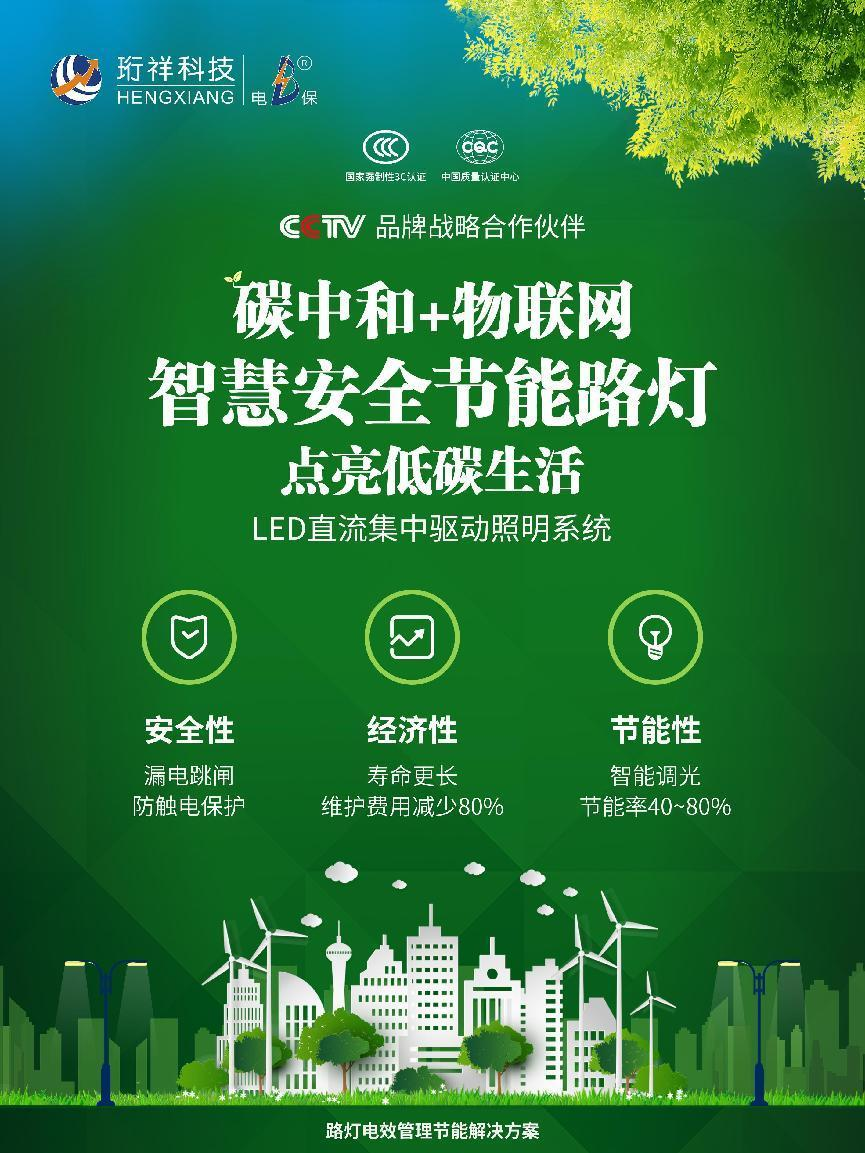 电保星空网官方站入口-星空online(中国)路灯-赋能星空网官方站入口-星空online(中国)城市照明信息化建设