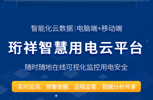 星空网官方站入口-星空online(中国)安全用电-珩祥科技
