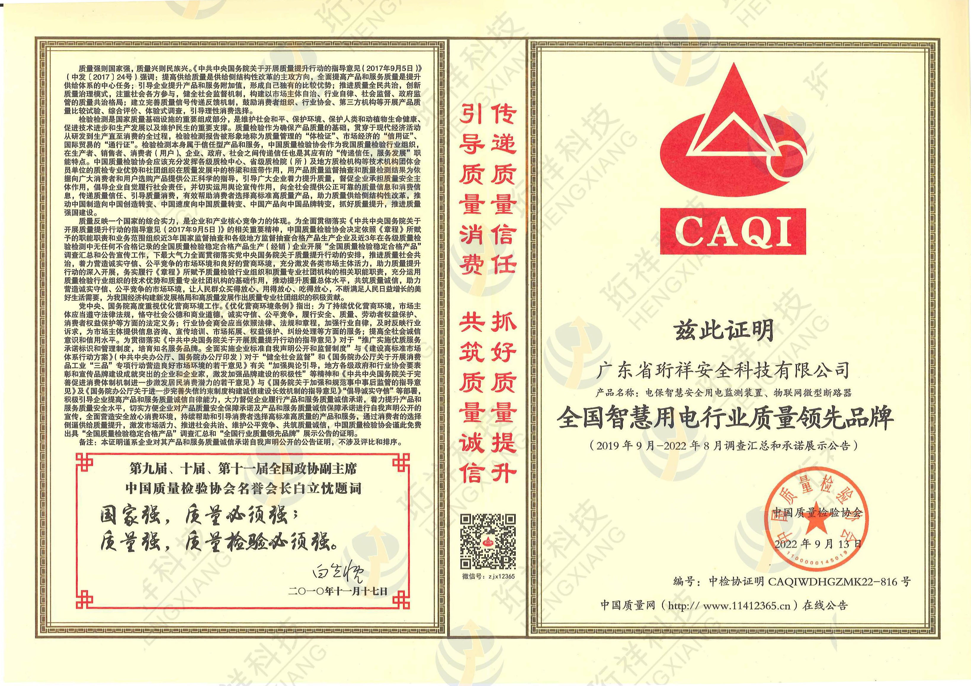 珩祥电保荣膺“全国星空网官方站入口-星空online(中国)用电行业质量领先品牌”