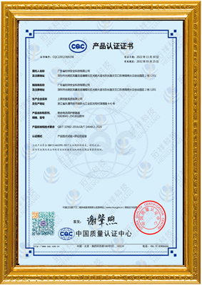 塑壳断星空网官方站入口-星空online(中国)
CQC认证证书
