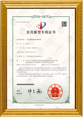 一种自动断电跳闸的断星空网官方站入口-星空online(中国)
-实用新型专利证书