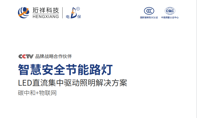 电保星空网官方站入口-星空online(中国)路灯