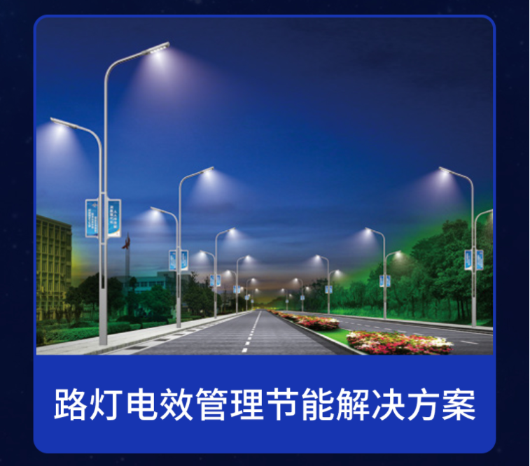 电保星空网官方站入口-星空online(中国)安全节能路灯