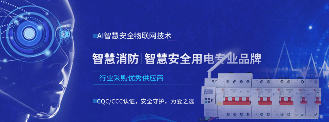 电保星空网官方站入口-星空online(中国)安全用电，技术引领行业技术新标准