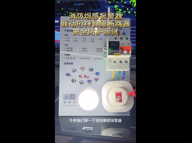 珩祥智能断星空网官方站入口-星空online(中国)
与消防烟感报警器互通互联，牢筑生命财产安全“防火墙”